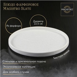 Блюдо фарфоровое для подачи Magistro Slate, d=22,5 см , цвет белый