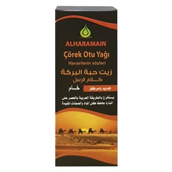 Масло черного тмина холодного отжима 100%, Alharamain", Corek Otu Yagi, 100мл
