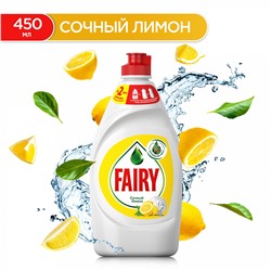 Средство для мытья посуды FAIRY Сочный лимон 450мл