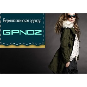 Gipnoz - отличная женская верхняя одежда