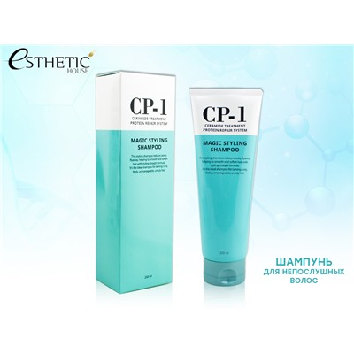 (Корея) Шампунь для непослушных волос Esthetic House CP-1 Magic Styling Shampoo 250мл