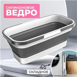 Ведро складное силиконовое