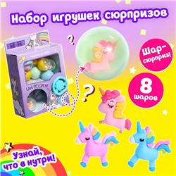 Набор игрушек-сюрпризов в шаре «Сказочный пони»