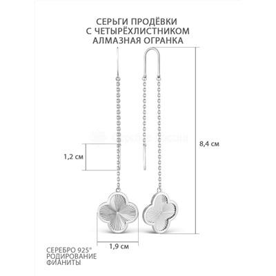 Серьги-продёвки длинные серебро в форме клевер с фианитом родированное коллекция Wan clover