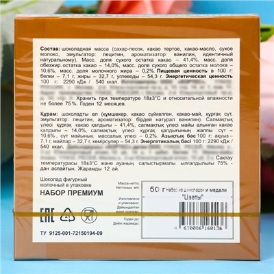 Шоколад фигурный "Цветы", 50 г