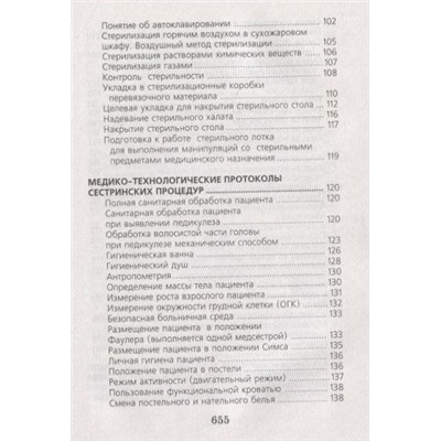 Обуховец, Барыкина, Чернова: Справочник медицинской сестры (-37447-4)