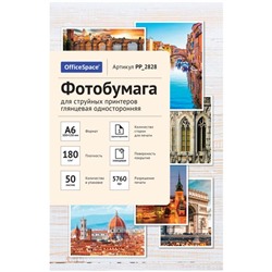 Фотобумага для струйной печати А6 (100 x 150 мм), 50 листов OfficeSpace, 180 г/м2, односторонняя, глянцевая