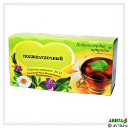 Чай/напиток №13 "Доброе сердце природы" при заболевании поджелудочной железы