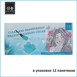 Крем для снятия макияжа в пакетиках XIN SON Makeup Cleansing Cream 12pcs #3 (106)