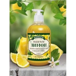 Жидкое мыло Лимон 460мл
