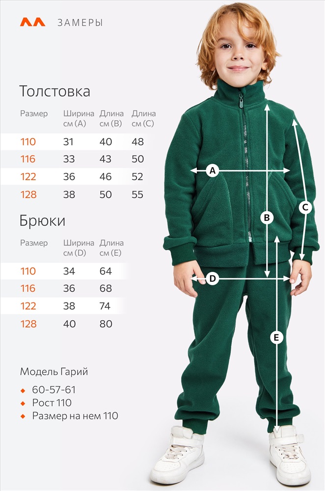 Детские флисовые костюмы — Каталог детской одежды и обуви в интернет-магазине LaFamily в Москве