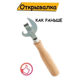 Нож консервный (Беларусь) 1255 МХТ
