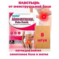 Пластырь от менструальной боли Sumifun Menstrual Pain Patch, 8шт