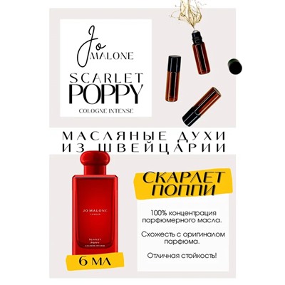 Scarlet Poppy Intense	/ Jo Malone London