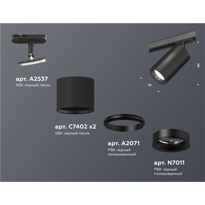 Комплект трекового светильника XT7402021 SBK/PBK черный песок/черный полированный MR16 GU5.3 (A2537, C7402, A2071, C7402, N7011)