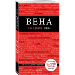 Вена