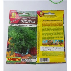 Семена для посадки Аэлита Укроп Приполярный (упаковка 4шт)