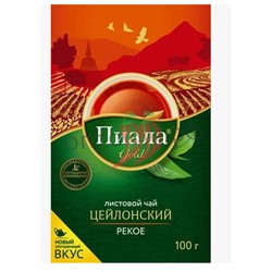 Чай Пиала Голд 100 гр. Цейлон. листовой (кор*99)