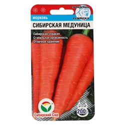 Семена Морковь "Сибирская медуница", 2 г