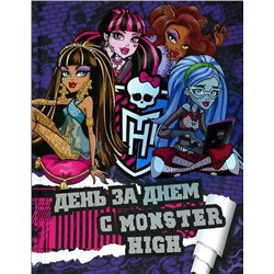 Школа монстров День за днем с Monster High. Только факты.