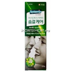 Зубная паста для ухода за дыханием с ароматом жасмина Dentor Systema, Корея, 120 г Акция