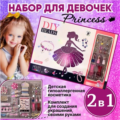 Набор детской декоративной косметики и рукоделия 2в1 Diy Beads