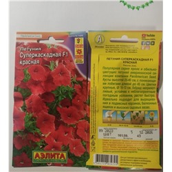 Семена для посадки Аэлита Цветы Петуния F1 Суперкаскадская красная (упаковка 2шт)