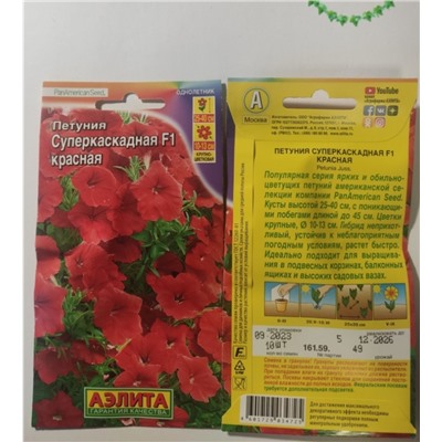 Семена для посадки Аэлита Цветы Петуния F1 Суперкаскадская красная (упаковка 2шт)