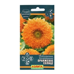 Семена Цветов Подсолнечник декоративный махровый "Оранжевое солнце", 0,5 г