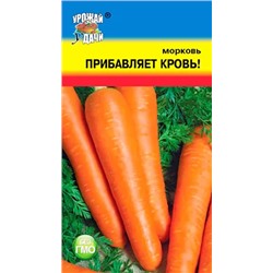 Семена Морковь Прибавляет кровь