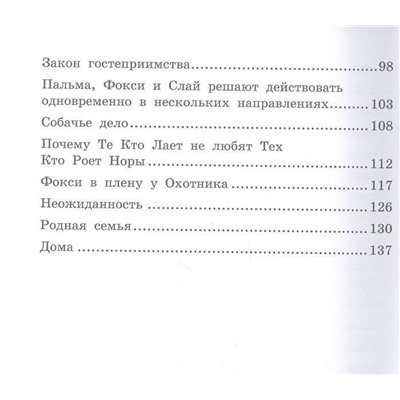 Татьяна Соломатина: Приключения Пальмы. Зеленый забор. Книга 1