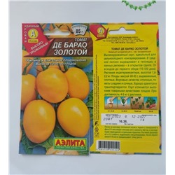 Семена для посадки Аэлита Томаты Де Барао золотой (упаковка 4шт)