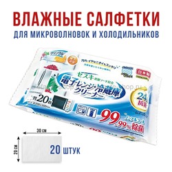 Салфетки влажные для микроволновок и холодильников Life-do 20pcs (51)