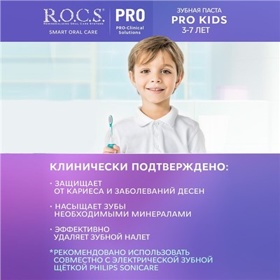 Зубная паста R.O.C.S Pro Kids Electro, 45 г