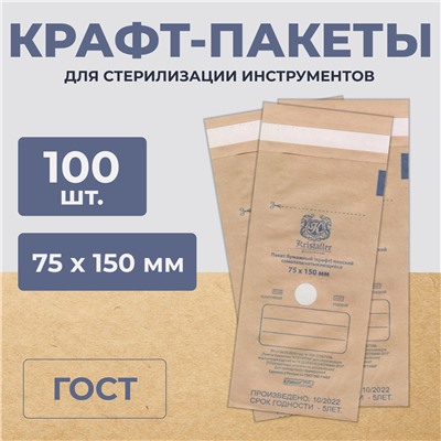 Kristaller Пакеты из крафт-бумаги для стерилизации 75х150, 100 шт