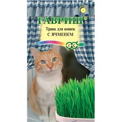 Трава для кошек с Ячменем