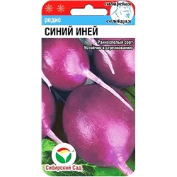 Семена Редис Синий иней