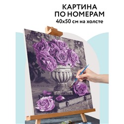 Картина по номерам на холсте 40 × 50 см «Сиреневые розы», с акриловыми красками и кистями