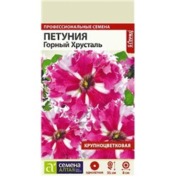 Семена Петуния Горный Хрусталь