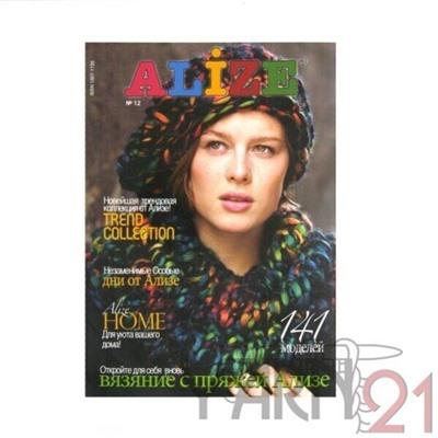 Журнал Alize №12