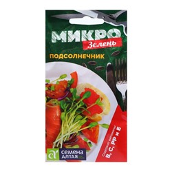 Семена Микрозелень "Подсолнечник", 10 гр.