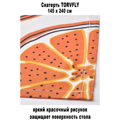 Скатерть TORVFLY 145x240 см