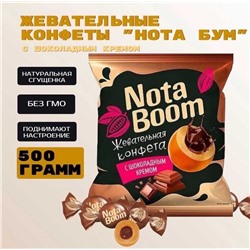Конфеты жевательные "Nota Boom" с шоколадным кремом Масса 500гр