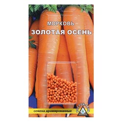 Семена Морковь  "ЗОЛОТАЯ ОСЕНЬ", драже, 300 шт