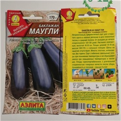 Семена для посадки Аэлита Баклажаны Маугли (упаковка 4шт)