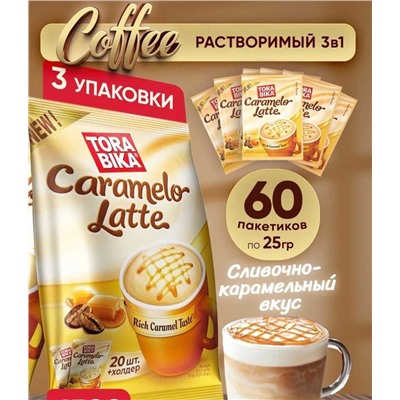 Кофе TORA BIKA Caramel Latte В уп 20 чаш