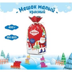 «Яшкино», новогодний набор «Мешочек с конфетами красный», 400 гр.