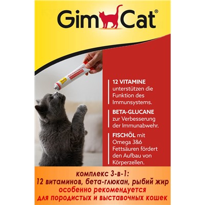 GIMCAT MULTI-VITAMIN EXTRA паста д/кошек 50гр