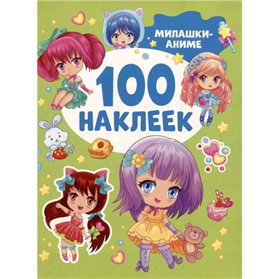 Милашки аниме (100 наклеек)