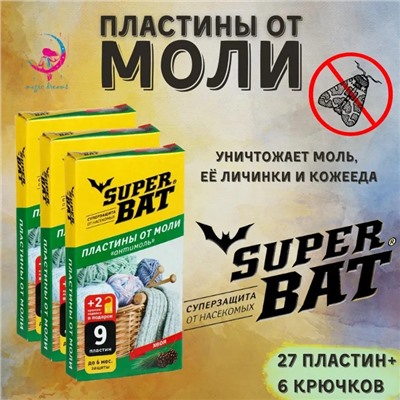 Пластины от моли "SuperBAT" Хвоя 9 шт + 2 крючка (упаковка 3шт)